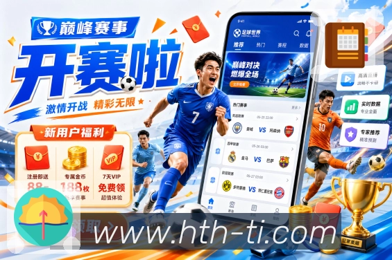 华体会 App